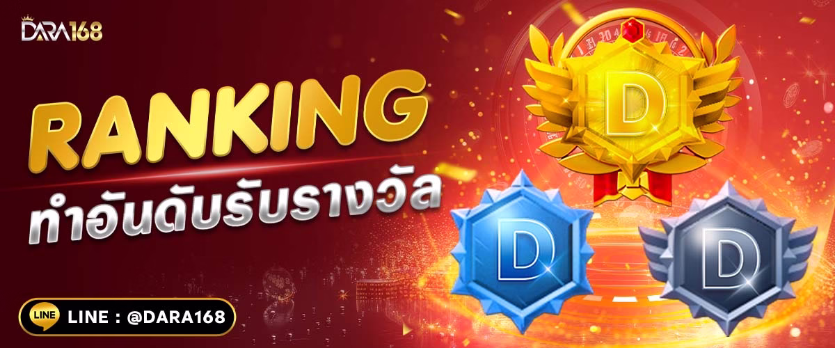 โปรโมชั่น dara168