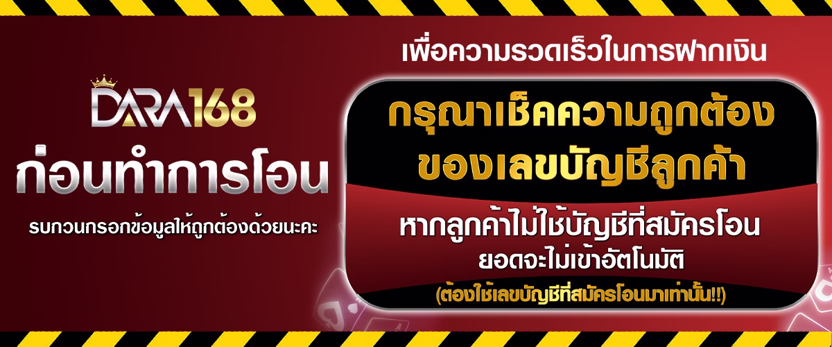 โปรโมชั่น dara168